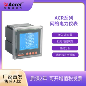 ANKERE ACR120E (L Многофункциональный электроэнергетический прибор для измерения электроэнергии 76*76 Цифровая трубка/ЖК -дисплей