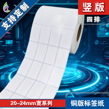 22*38*5000张/铜版标签纸/条码标签纸/不干胶贴纸/空白标签纸