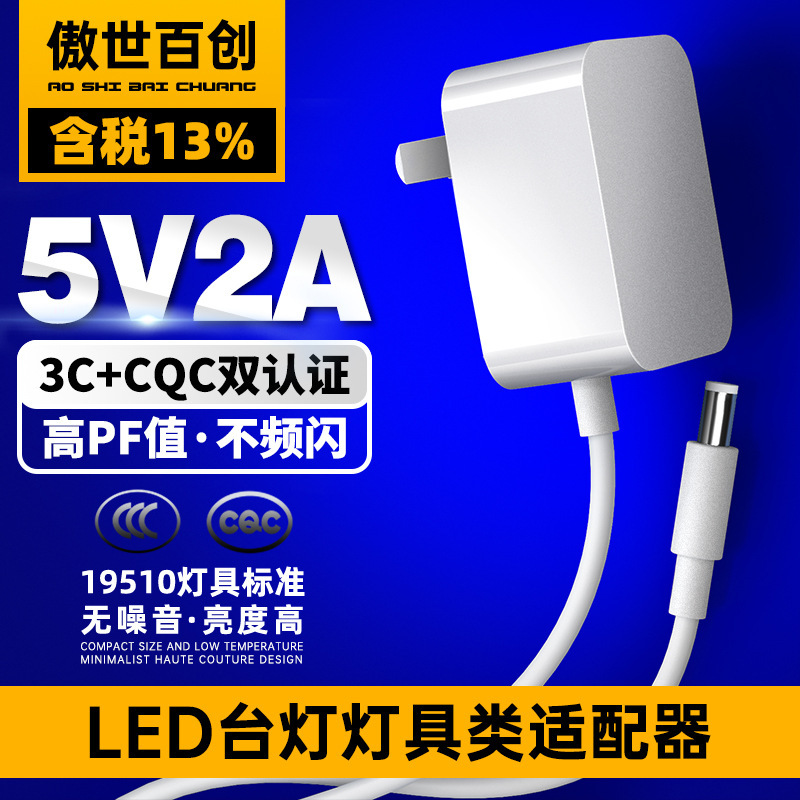 5V2A Lamp Power Adapter, Chinese Standard 3C/Cqc Certified Desk Lamp Led Light Accessories, Wall Plug Adapter 5V2A Lamp Power Adapter, Chinese Standard 3C/Cqc Certified Desk Lamp Led Light Accessories, Wall Plug Adapter