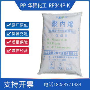 Pp Huajin Chemical Rp344P-K Injection Molding and Extrusion Grade High-Flow Household Daily Necessities Thin-Walled Products, Specially Designed for Thin Walls