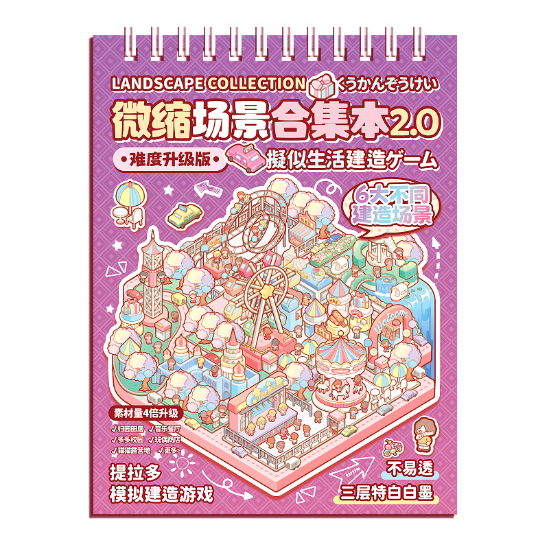 Tilardo escena en miniatura colección de libros de cuentas de mano de estudiantes materiales decorativos cortados de película divertidos 3D estereoscópica DiDi libro de pegatinas