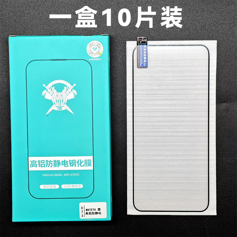 Big arc anti -static high aluminum film [10 tablets/box]