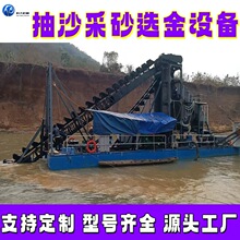 抽沙淘金设备 链斗式挖沙采金船 水上挖机鼓动溜槽洗金选金平台