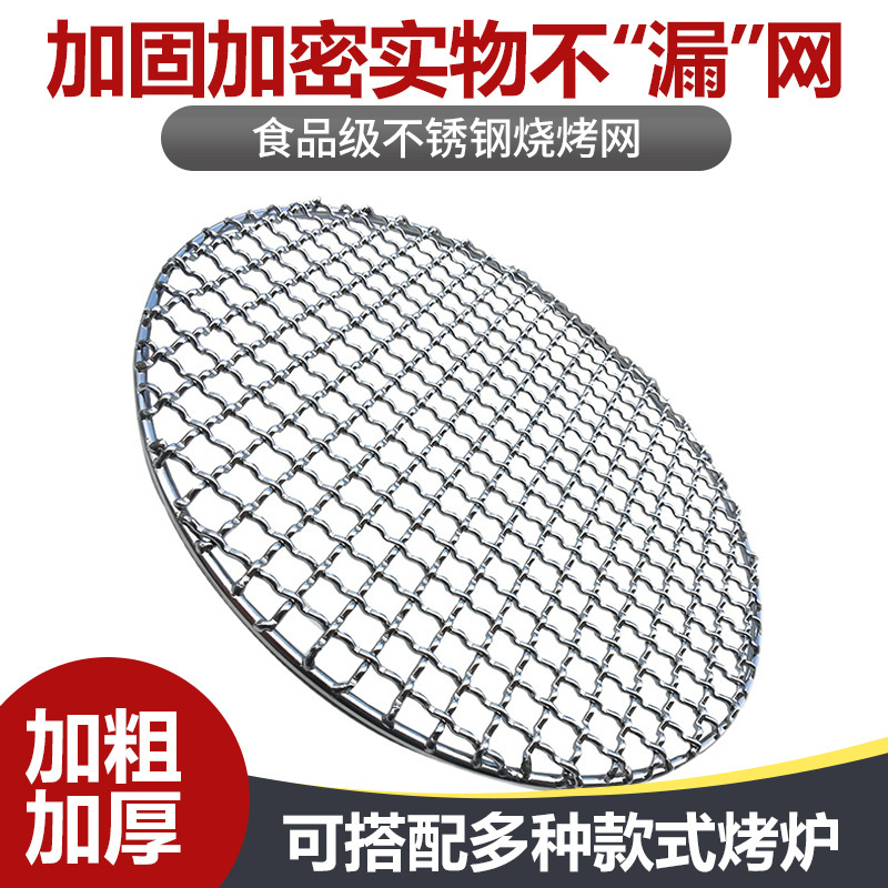 卸売 304 バーベキューグリルメッシュ屋外ポータブル商業炉茶調理ステンレス鋼ラウンドバーベキューメッシュ|undefined