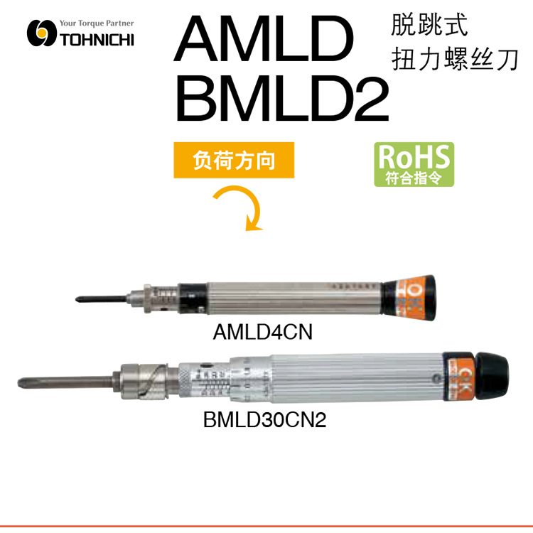 日本东日带刻度扭力起子AMLD1CN 2CN 4CN AMLD8CN螺丝刀