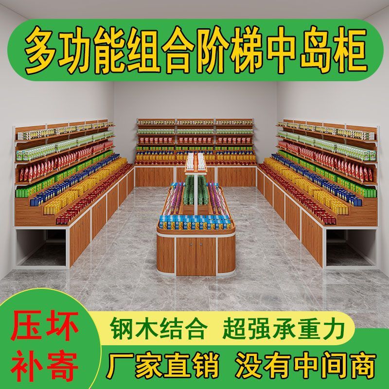 网红果友天元同款阶梯式台阶多层陈列中岛柜多功能水果店零食货架