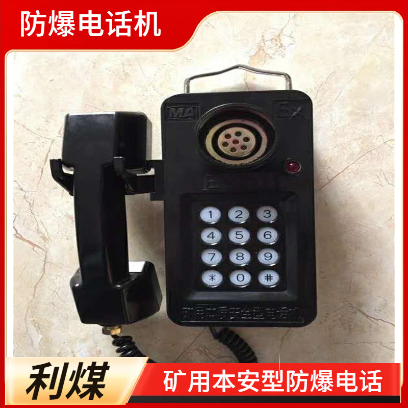 供应KTH15防爆电话 壁挂式防爆电话 矿用本质型防爆电话机