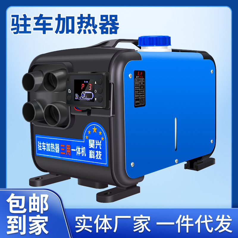 驻车加热器电动三轮车汽车12v24v燃油取暖一体机柴油暖风机柴暖机