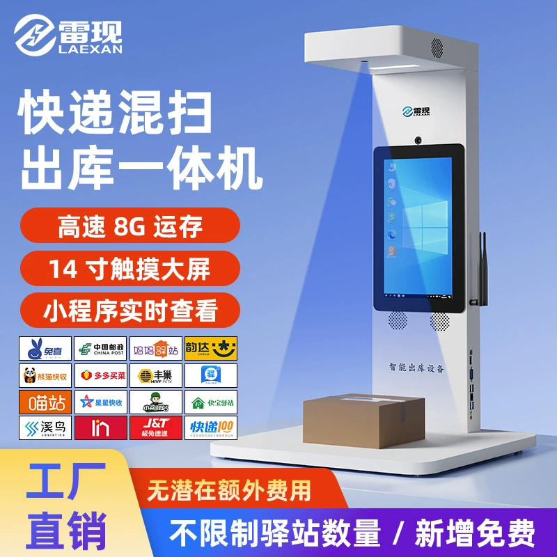 Экспресс-складской инструмент Rabbit Express China Post e-Tong Mom's Station, мультисистемный склад смешанного сканирования, разработка API, высокоскоростная камера