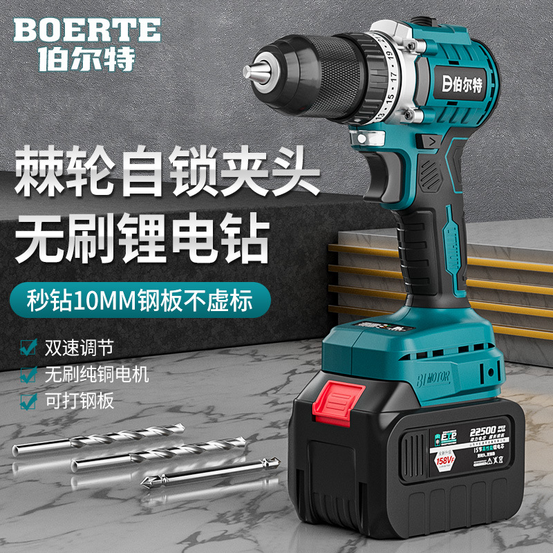 伯尔特MT款电钻手枪钻家用冲击钻无刷锂电手转充电电动工具螺丝刀