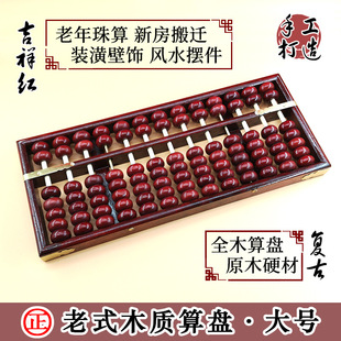 Adult wooden abacus accounting abacus decorative ornaments large old-fashioned abacus all wooden 7 beads 13 15 17