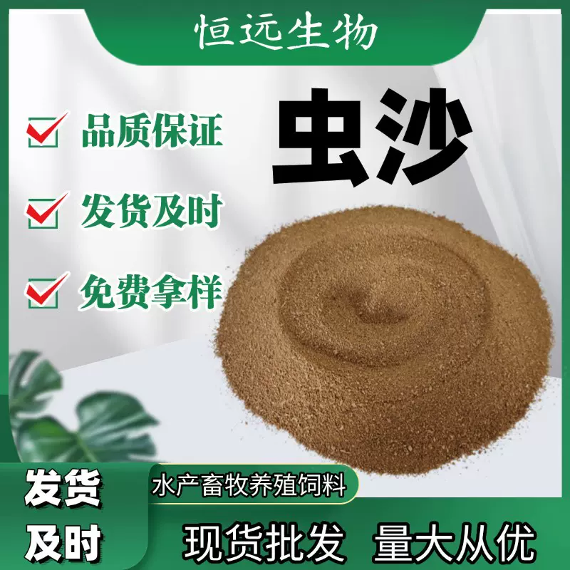 供应批发黄粉虫沙虫粪水产鸡鸭鹅养殖饲料宠物垫料 虫沙