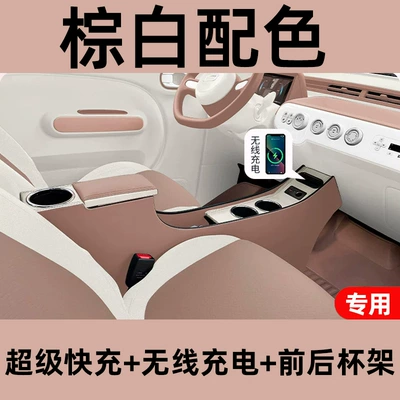 Armrest box Car Interior Decoration, Central Channel Modification - brown-and-white-super-fast-charging-wireless-charging