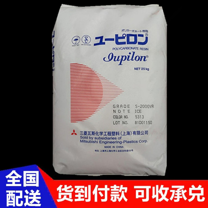 PC上海三菱S3000VR食品级pc塑料抗紫外线 高流动 耐候pc