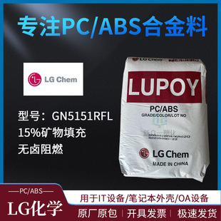 Lg Chem 15% Mineral Filled Pcabs Alloy Gn5151Rfl Halogen-Free Flame Retardant Plastic Particles Plastic Raw Materials