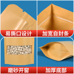 磨砂開窗牛皮紙袋食品自立自封袋零食密封袋乾果封口袋茶葉包裝袋