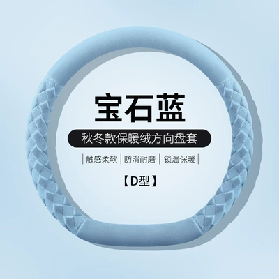 Steering wheel cover — Wheel Cover, Cute Diamond-Shaped Handlebar Cover - cx2503-sapphire-blue-steering-wheel-cover-d-type-38cm