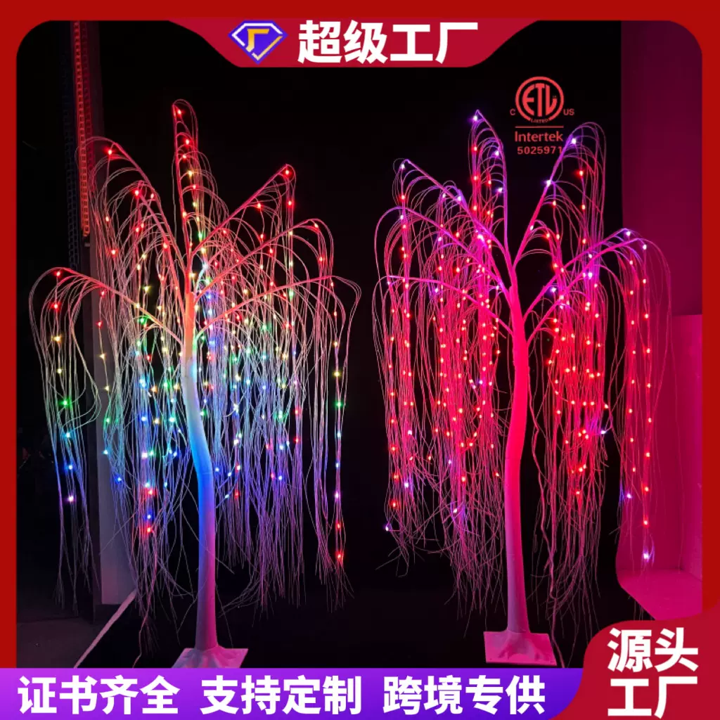厂家直销RGB幻彩柳树灯圣诞节灯室内外节日氛围装饰灯树灯彩灯串