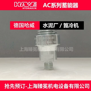 哈威AC13-1/4-250蓄能器德国HAWE储能器