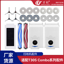 万创适配科沃斯T30S Combo扫地机器人配件集尘袋耗材过滤网拖布