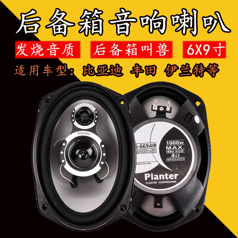 Free Shipping Car Audio 6x9inch Coaxial Speakers Trunk Rear Mid-Bass Modification for Corolla Corolla