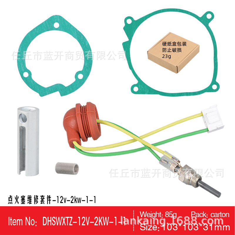 12V-2KW 驻车加热器维修套件点火针雾化网拆卸扳手密封垫修理配件