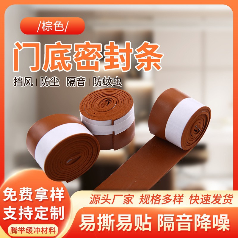 PVC棕色门底密封条自粘型胶条门底密封条门窗橡密封条挡风防水