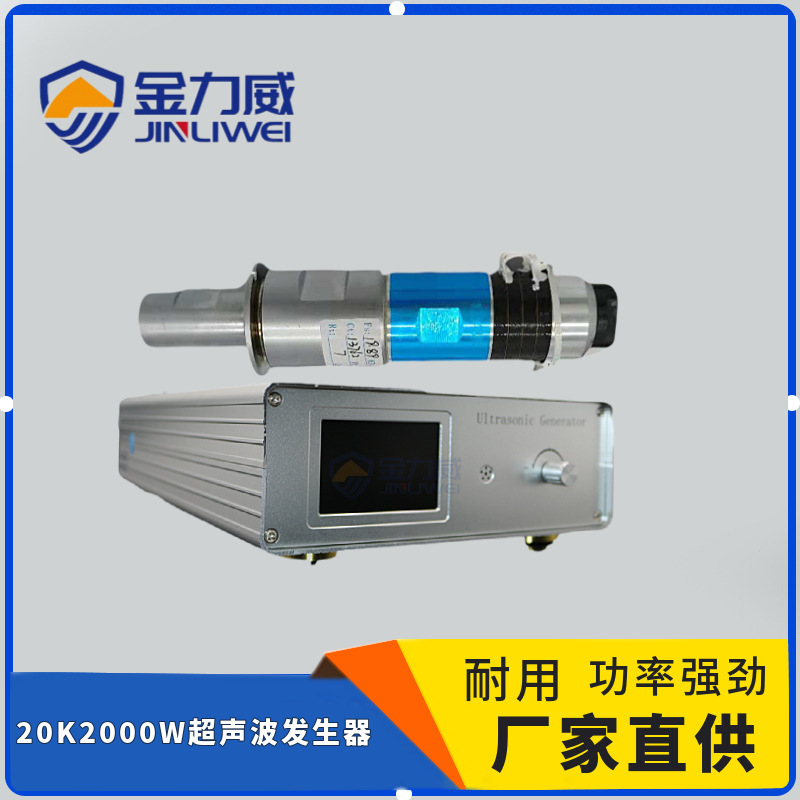 Shenzhen Ultrasonic Equipment Factory Direct Supply 20K15K Ultrasonic Electric Box Non-Woven Ultrasonic System Electric Box Wholes