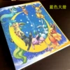 Pokémon big volume blue one