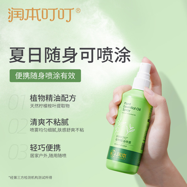 Travel mosquito repellent fluid