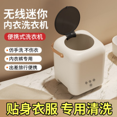 无线小型迷你内衣洗衣机家用宿舍清洗内衣裤袜懒人神器洗衣机