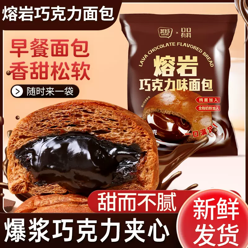 爆浆熔岩巧克力味面包芝士爆浆球夹心吐司甜点下午茶点心零食品