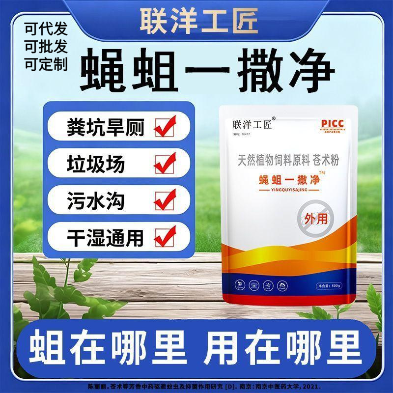 养殖场专用蝇蛆一撒净 高效驱虫剂 500g