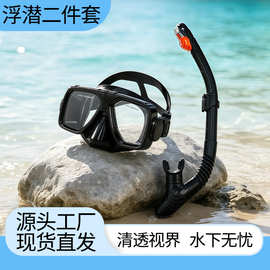 跨境潜水镜呼吸管套装成人高清潜水面罩浮潜二宝户外游泳浮潜装备