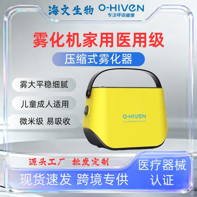 Home-use medical-grade atomizer, factory direct wholesale, custom-made micron-level atomization, large volume, portable, compressed atomizer
