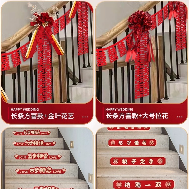 結婚階段手すり装飾結婚部屋配置セット結婚式女性寝室喜字花ウェディング装飾用品|undefined