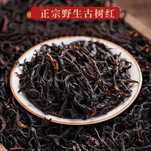 云南滇红茶古树野生红 散茶凤庆红茶野茶批发滇红绣球宝塔金丝红