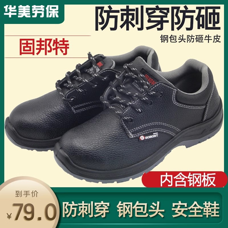 固邦特劳保鞋男士春秋防砸防滑耐油轻便钢包头防烫减震防护工作鞋