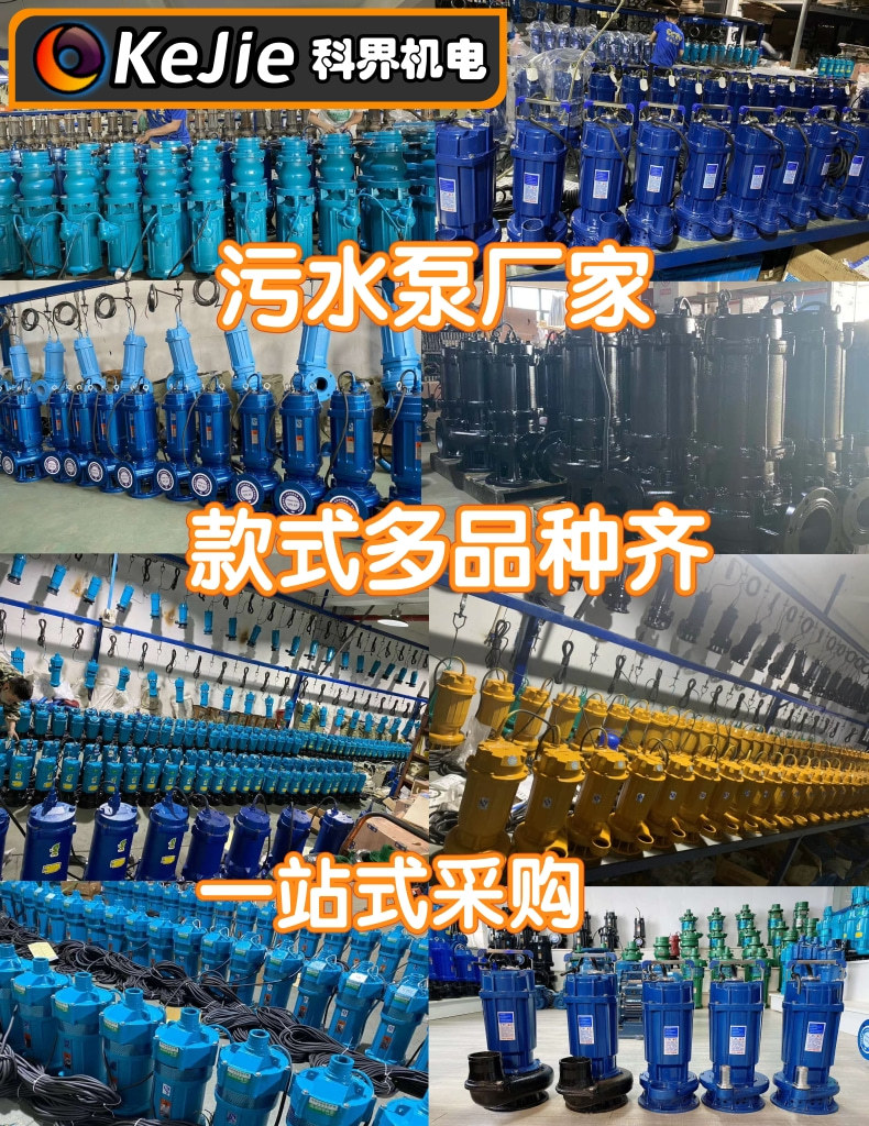 上海科界机电制造有限公司污水泵详情