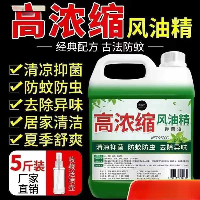 大桶高浓缩风油精家用拖地防蚊防虫叮喷雾止痒去味清香清凉油