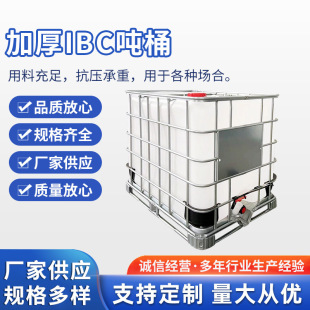 �Ӻ�ͰIBC����Ͱ����ˮ��1000l����ǧ������ͰIBC���bͰ���l