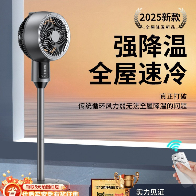 Electric Fan New Household Air Circulation Fan Silent Energy-Saving Office Bedroom High Wind Cooling Fan