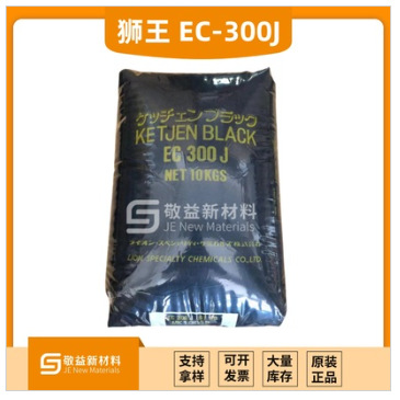 LION日本狮王导电炭黑/KetjenblackEC-300J/科琴黑300/狮王300JD