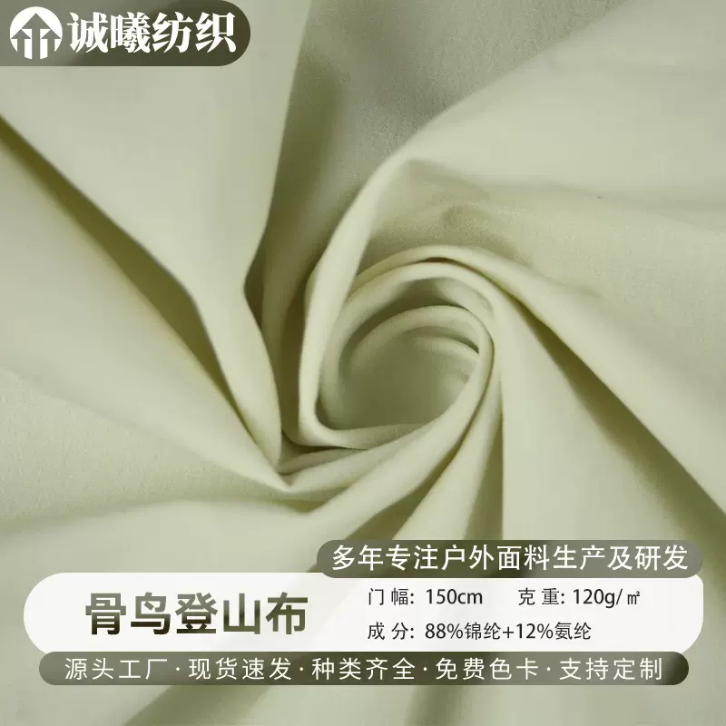 骨鸟登山布柔中带挺塑造版型户外机能套装面料布料