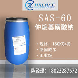 威尔SAS-60科莱恩仲烷基磺酸钠sas60耐碱性强稳泡性纺织助剂 脱脂