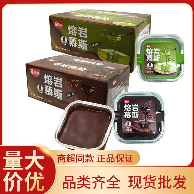 Win son lava mousse 50g chocolate matcha flavor sandwich pastry heart afternoon tea lava mousse snacks wholesale