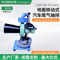 Shandong Mobile Наземный прицепной автомобиль выхлопные газы, оборудование для очистки выхлопных газов, съемный выхлопной коллектор
