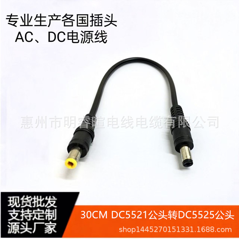 加粗DC转接线小黄头DC电源线 5.5*2.5公座转5.5*2.1公头厂家直销