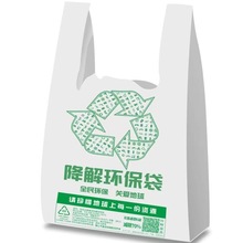 可降解塑料袋食品外卖打包袋手提袋一次性塑料袋背心袋批发印logo
