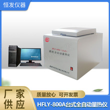 量热仪 热量仪 发热量 热重分析仪 测试仪 电子天平 全自动量热仪
